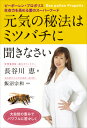 元気の秘法はミツバチに聞きなさい ビーポーレン・プロポリス ...
