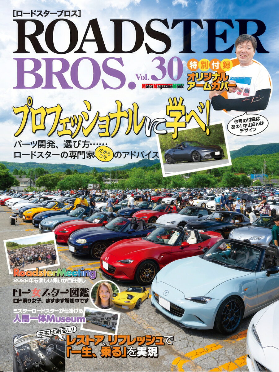 ROADSTER BROS. Vol.30 （Motor Magazine Mook）