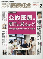 最新医療経営PHASE3（2019年2月号）