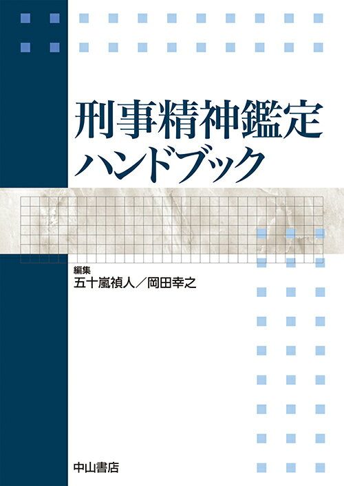 楽天市場】刑事精神鑑定の通販 楽天市場】刑事精神鑑定の通販