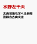 古典常識も学べる新明説総合古典文法