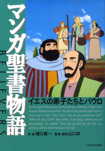 マンガ聖書物語