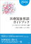 医療福祉相談ガイドブック【2024年度版】