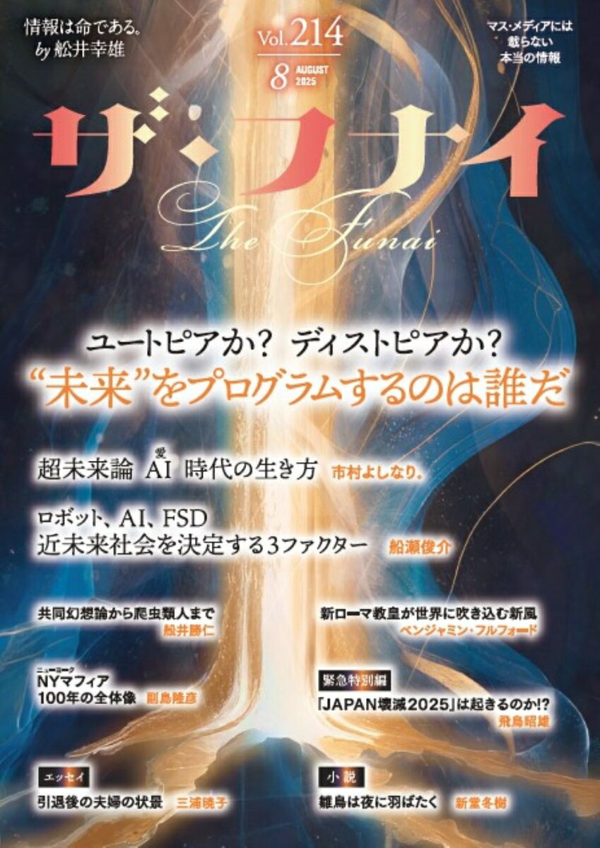 ザ・フナイ　vol.214 [ 船井本社 ]