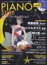 PIANO STYLEプレミアム セレクション（Vol．11） もっと楽しく「弾きたい」人のためのピアノ曲集 （Rittor Music Mook）