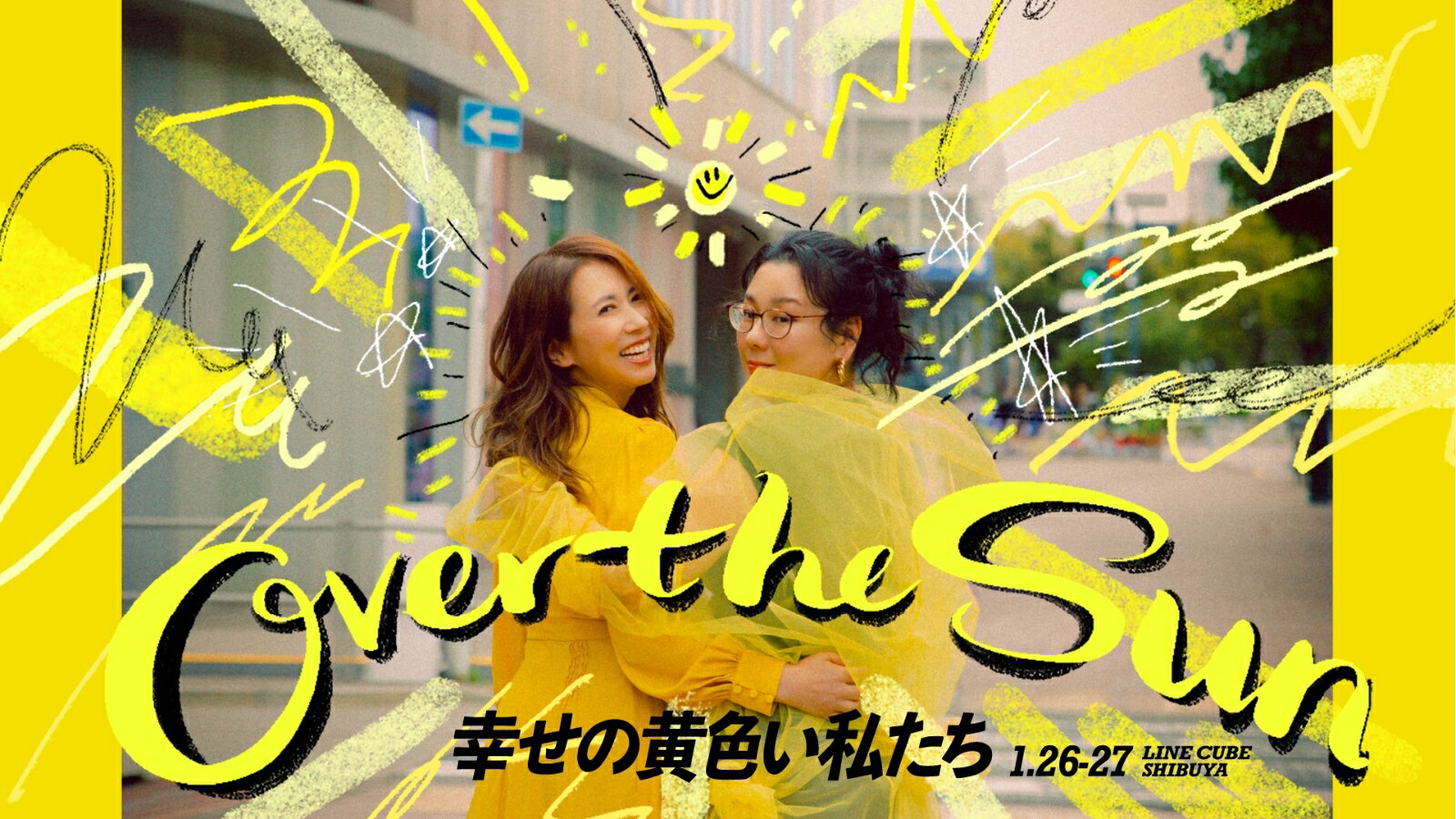 ジェーン・スーと堀井美香の「OVER THE SUN」2024年1月公演『幸せの黄色い私たち』【Blu-ray】