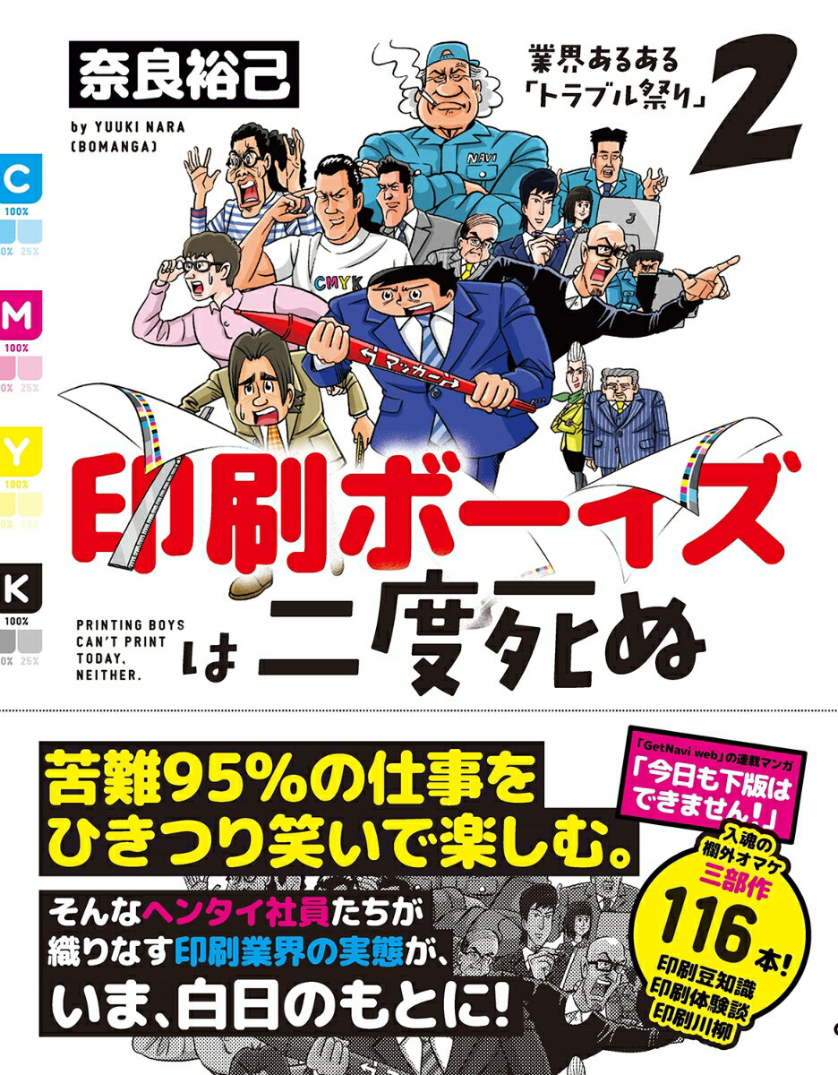 印刷ボーイズは二度死ぬ