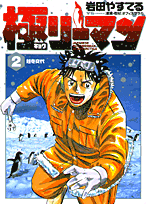 極リーマン（2）