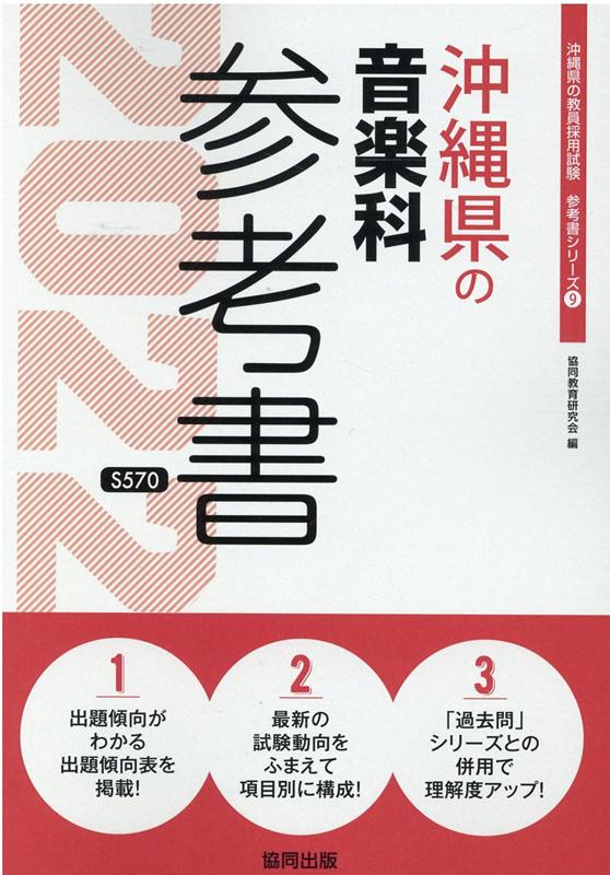 沖縄県の音楽科参考書（2022年度版）