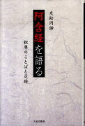 阿含経を語る