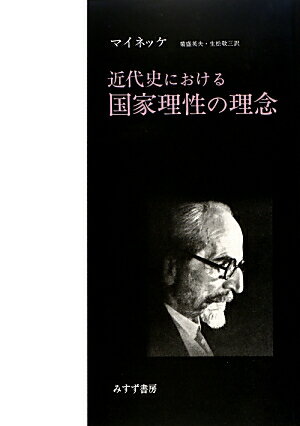 近代史における国家理性の理念新装版