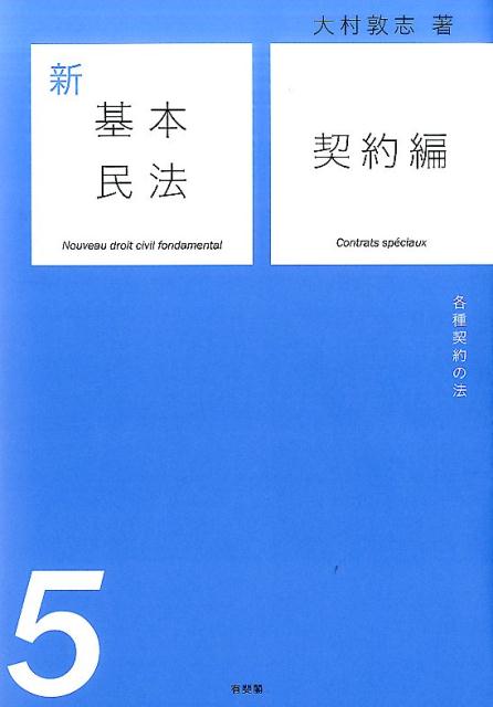 新基本民法（5）