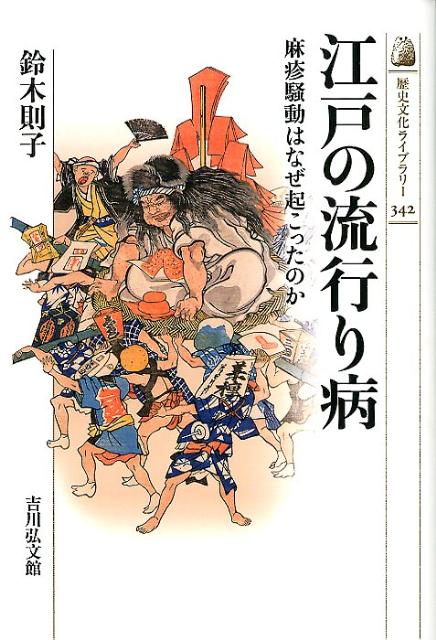 江戸の流行り病