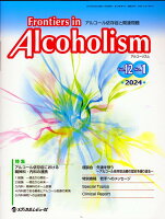 Frontiers in Alcoholism（Vol．12 No．1（202）