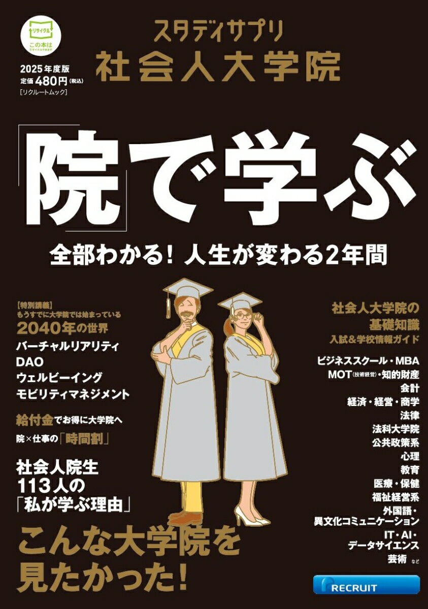 スタディサプリ社会人大学院 2025年度版
