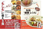 “何でもない日”にこそ備えてほしい 命と暮らしを守る防災食セット