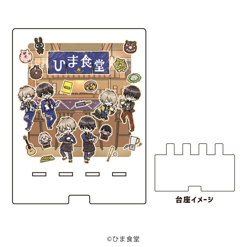 デカスマキャラスタンド「ひま食堂」01/一枚絵デザイン(グラフアート)【グッズ】