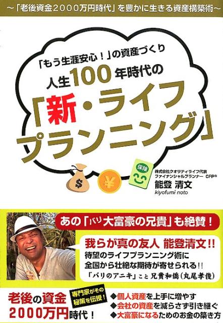 老後の資金２０００万円時代！専門家がその秘策を伝授！個人資産を上手に増やす。会社の資産を減らさず引き継ぐ。大富豪になるためのお金の築き方。