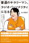 『普通のサラリーマン、ラジオパーソナリティになる〜佐久間宣行のオールナイトニッポン0（ZERO）2019-2021〜』