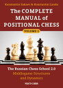 The Complete Manual of Positional Chess: The Russian Chess School 2.0 - Middlegame Structures and Dy COMP MANUAL OF POSITIONAL CHES Konstantin Sakaev