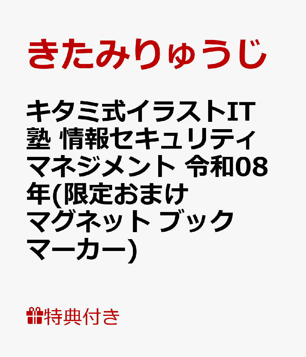 ŵۥ߼饹IT 󥻥ƥޥͥ 08ǯ(ꤪޤޥͥåȥ֥åޡ) [ ߤ夦 ]