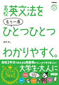 英文法をやさしいことばでひとつひとつ解説！高校３年分の英文法を超基礎からしっかり学び直したい大学生・大人に。