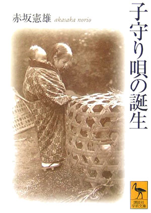 子守り唄の誕生