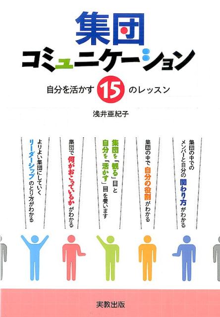 集団コミュニケーション