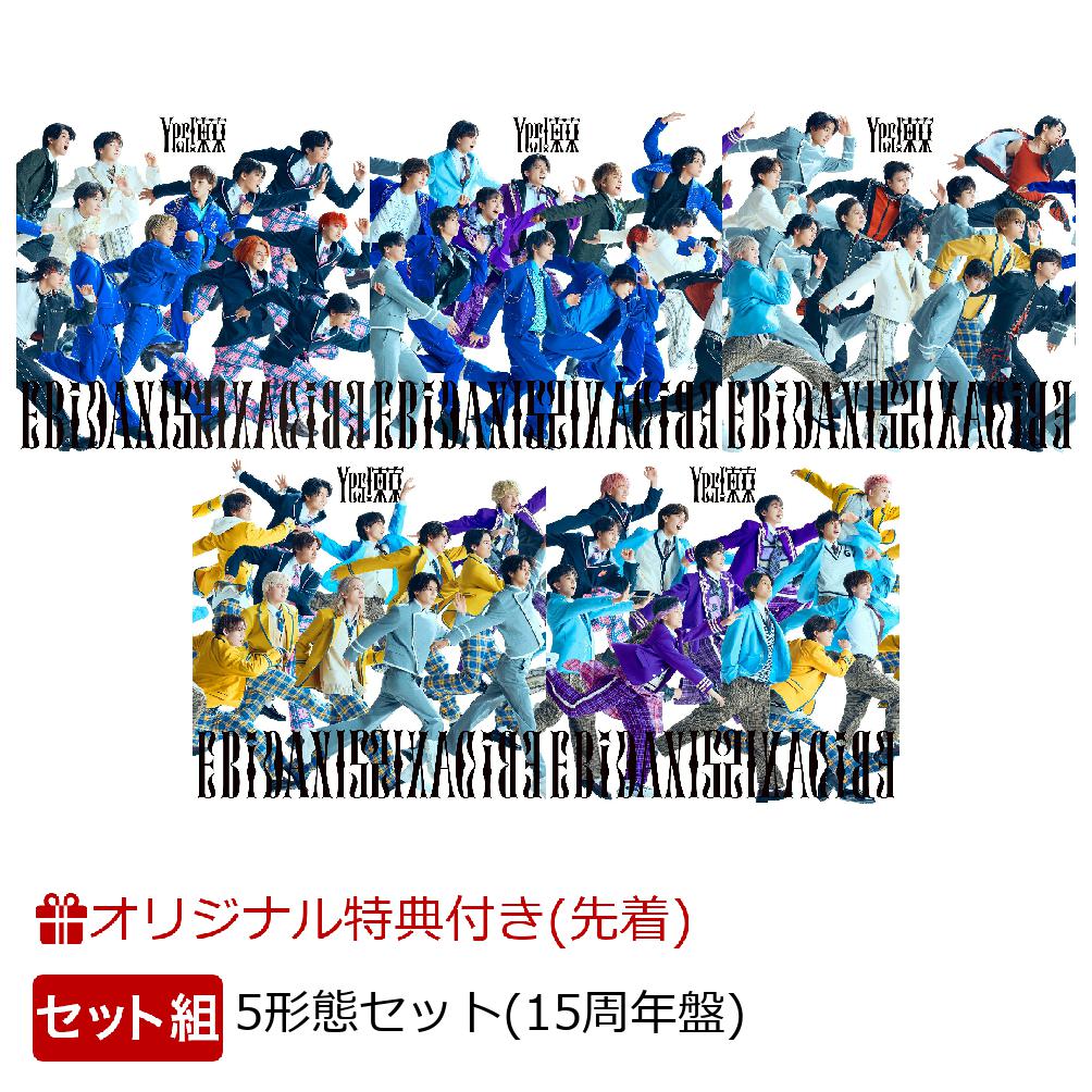 【楽天ブックス限定先着特典+先着特典】【クレジットカード決済限定】【シリアル対象】Yes! 東京 (5形態セット(15周年盤A＋B＋C＋D＋E))(スマホサイズステッカー2枚(60種ランダム)+第3弾シリアルナンバーx5) [ EBiDAN(恵比寿学園男子部) ]