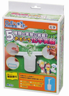 5種類の実験に挑戦おもしろ化学実験