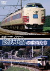 鉄道アーカイブシリーズ40 総武本線の車両たち 春夏篇 [ (鉄道) ]