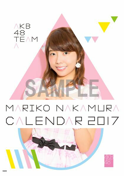 （卓上）AKB48 中村麻里子 カレンダー 2017【楽天ブックス限定特典付】