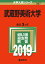 武蔵野美術大学(2019) 2,138円