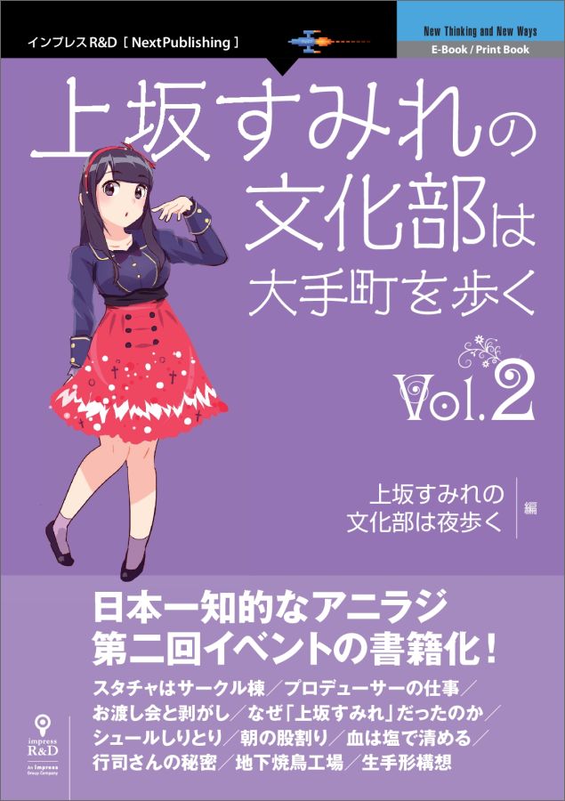 上坂すみれの文化部は大手町を歩く（Vol．2）