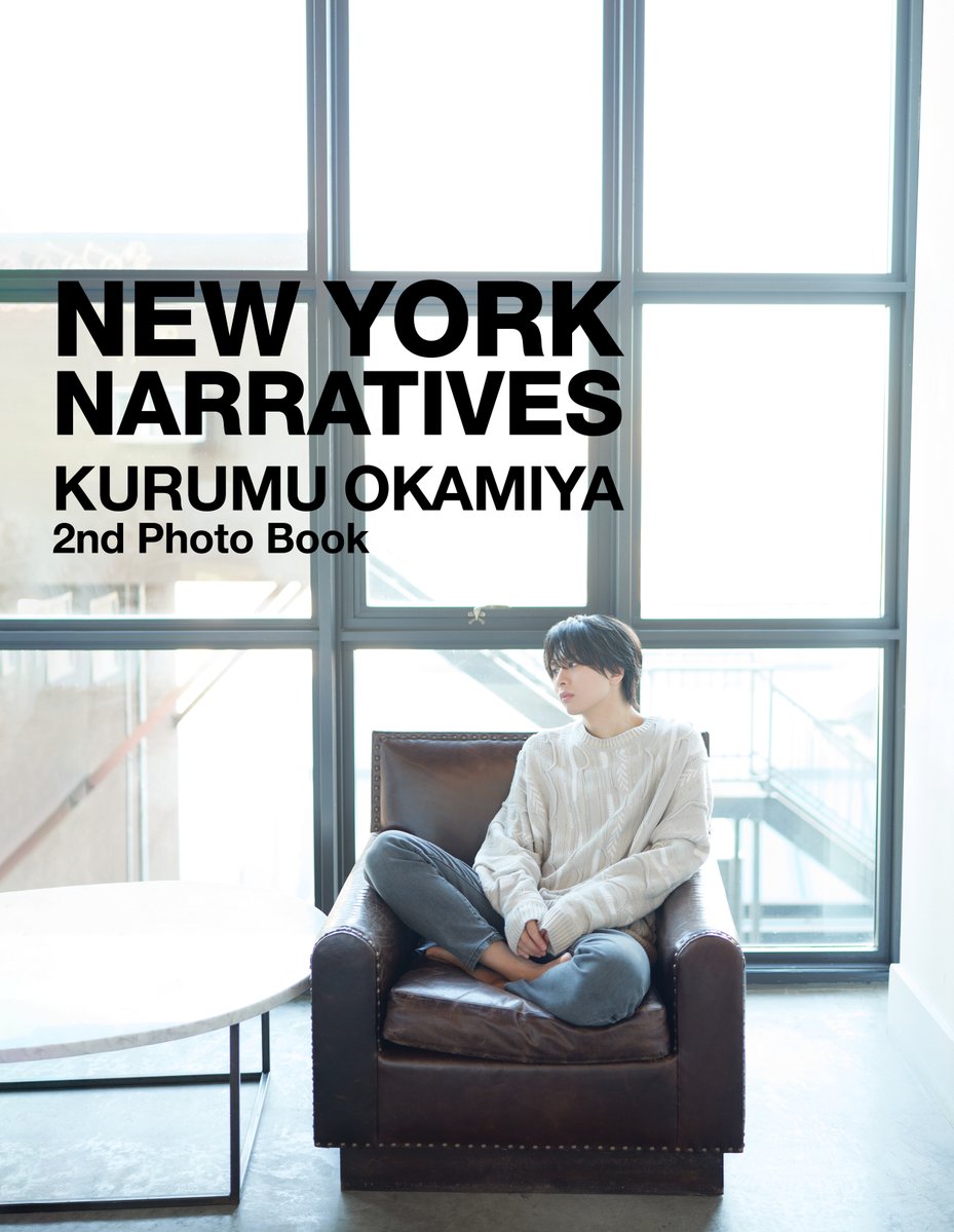 【楽天ブックス限定特典】岡宮来夢2nd写真集「NEW YORK NARRATIVES」(限定絵柄ブロマイド2枚) [ 岡宮来夢 ]