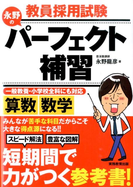 永野のパーフェクト補習算数・数学