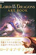 LORD　OF　THE　DRAGONS　ART　BOOK （ホビージャパンmook）