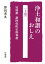 浄土和讃のおしえ（上） 冠頭讃・讃阿弥陀仏偈和讃 [ 澤田 秀丸 ]