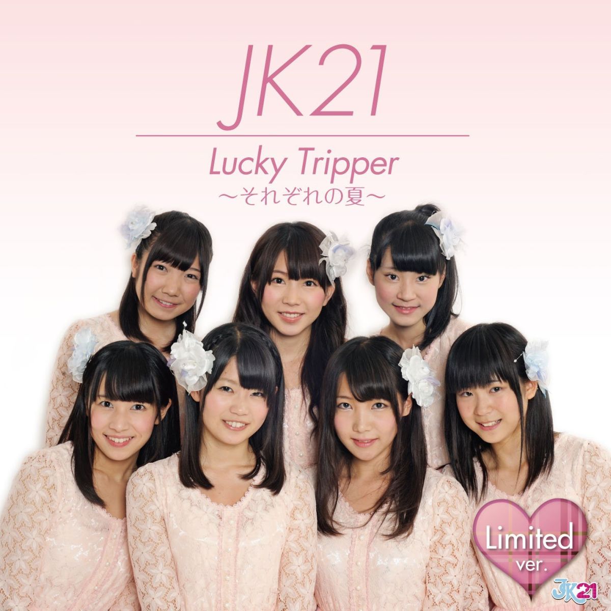 Lucky Tripper〜それぞれの夏〜(初回限定盤 CD+DVD)