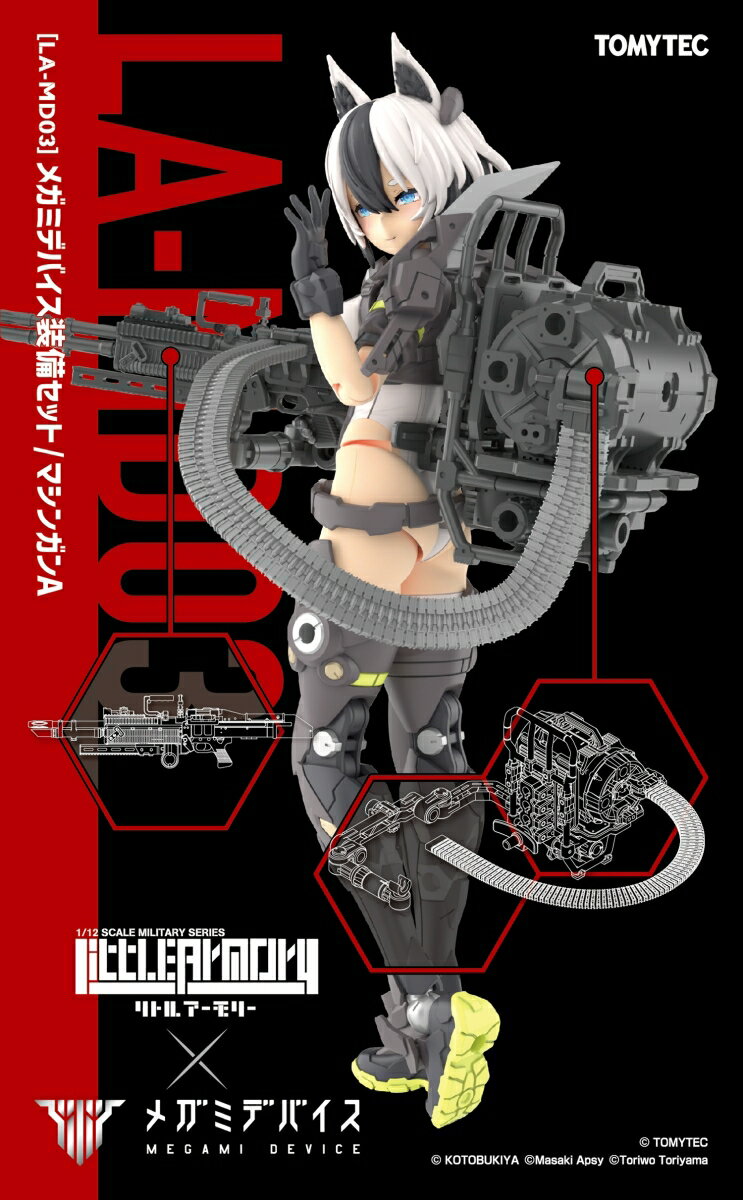 リトルアーモリー 1/12 [LA-MD03]『メガミデバイス』装備セット マシンガンA (プラモデル)