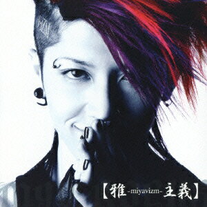 【雅ーmiyavizm-主義】 [ 雅ーmiyavi- ]