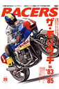 RACERS（volume　20） CBXのエンジンを搭載したモリワキ空冷直4の時代 （San-ei　mook）