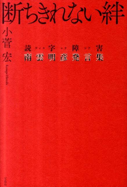 断ちきれない絆