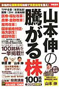 山本伸の騰がる株100銘柄（2015年初春号）