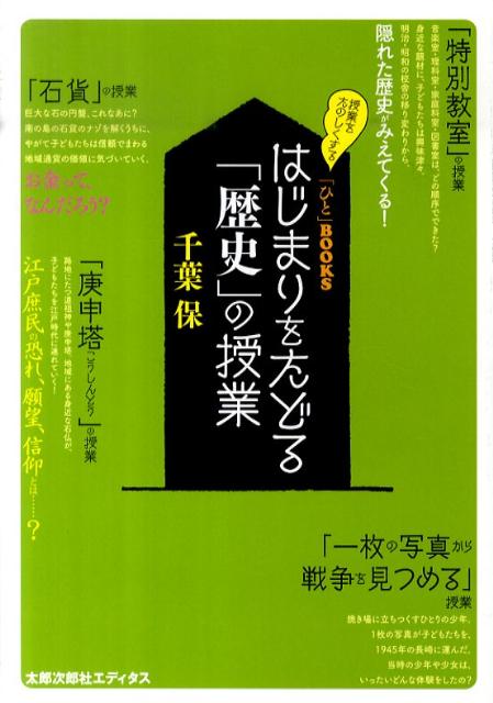 音楽室・理科室・家庭科室・図書室は、どの順序でできた？身近な題材に、子どもたちは興味津々。明治・昭和の校舎の移り変わりから、隠れた歴史がみえてくる。