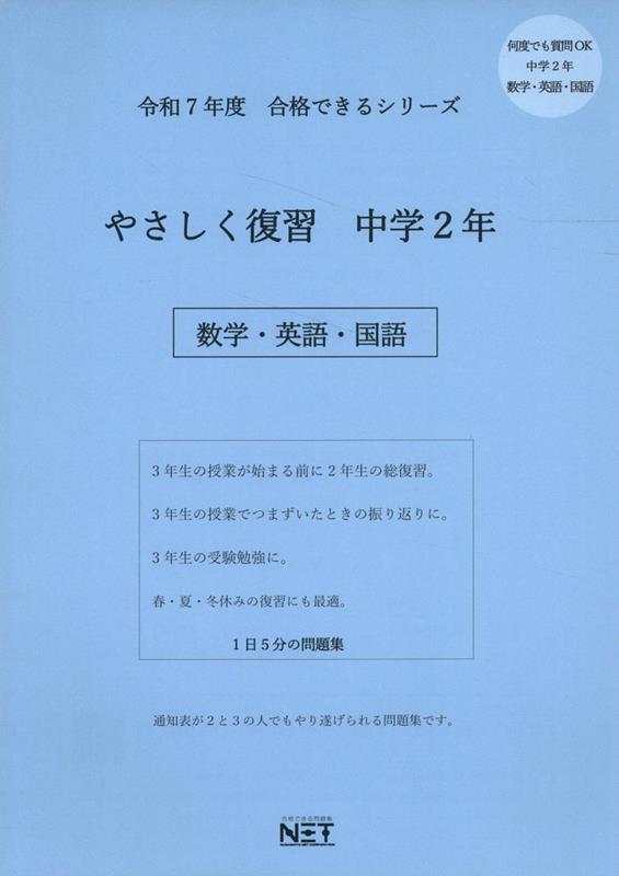 やさしく復習中学2年数学・英語・国語（令和7年度）