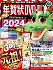 年賀状DVD-ROM2024 （インプレス年賀状ムック） [ インプレス年賀状編集部 ]