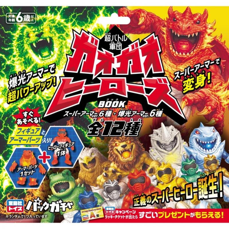 超バトル軍団 ガオガオヒーローズBOOK