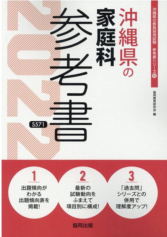 沖縄県の家庭科参考書（2022年度版）