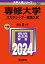 콤ءʥ饷åס 2024ǯ꡼ [ ؼԽ ]